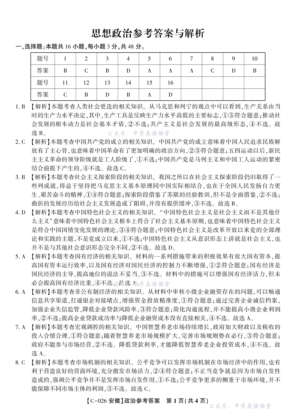 安徽省皖江名校联盟2025-2026学年高三上学期期中联考政治答案.pdf_第1页