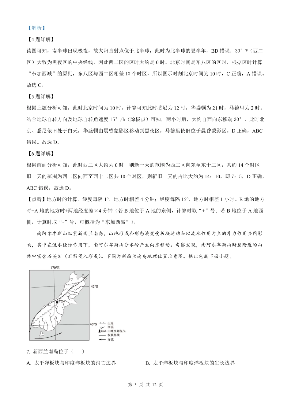 安徽省皖南八校2025-2026学年高二上学期11月期中考试地理（解析版）.pdf_第3页