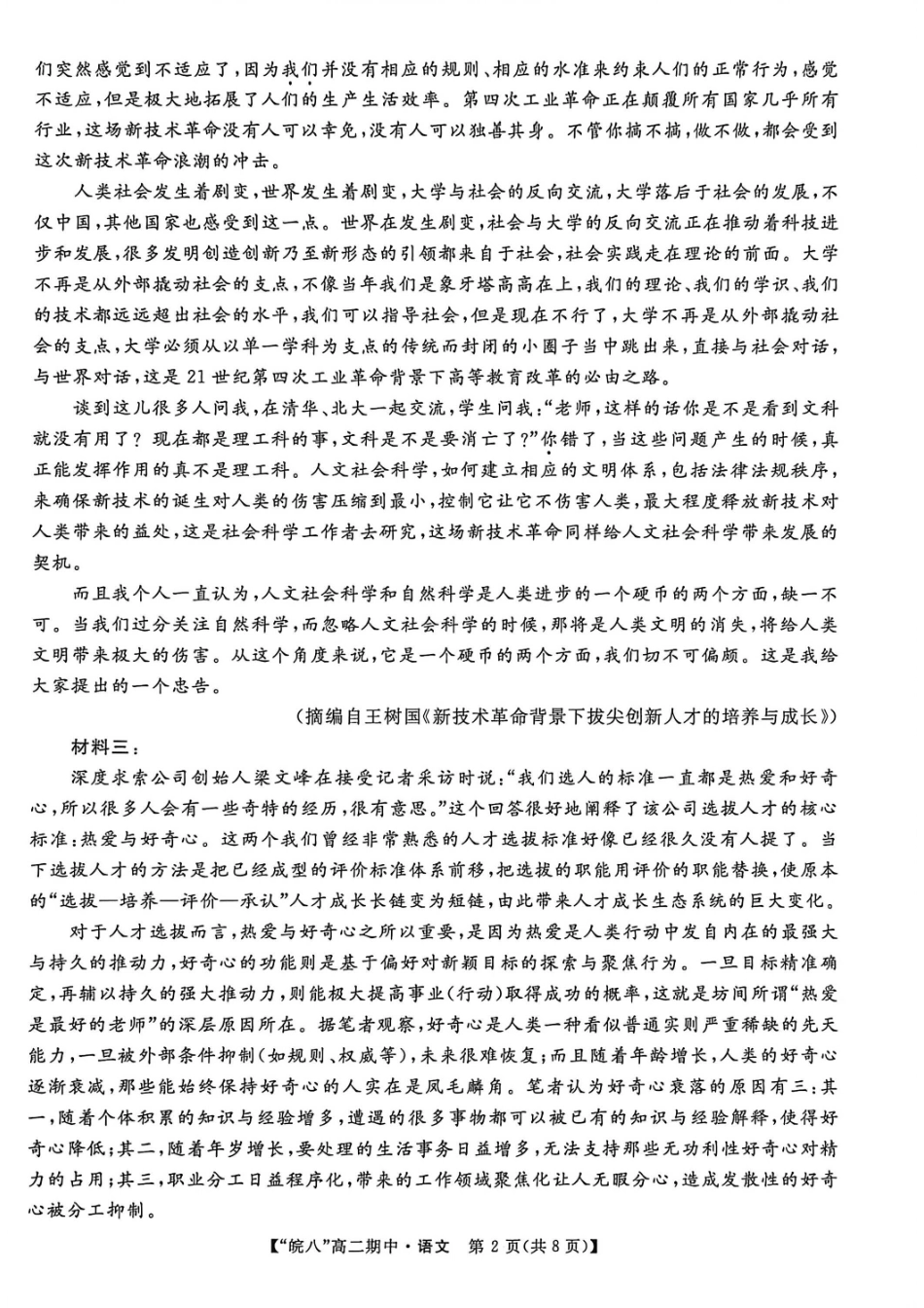 安徽省皖南八校2025-2026学年高二上学期11月期中考试语文（含答案）.pdf_第2页