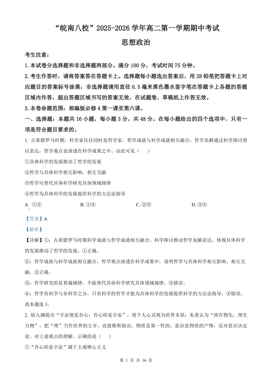 安徽省皖南八校2025-2026学年高二上学期11月期中考试政治（解析版）.pdf_第1页