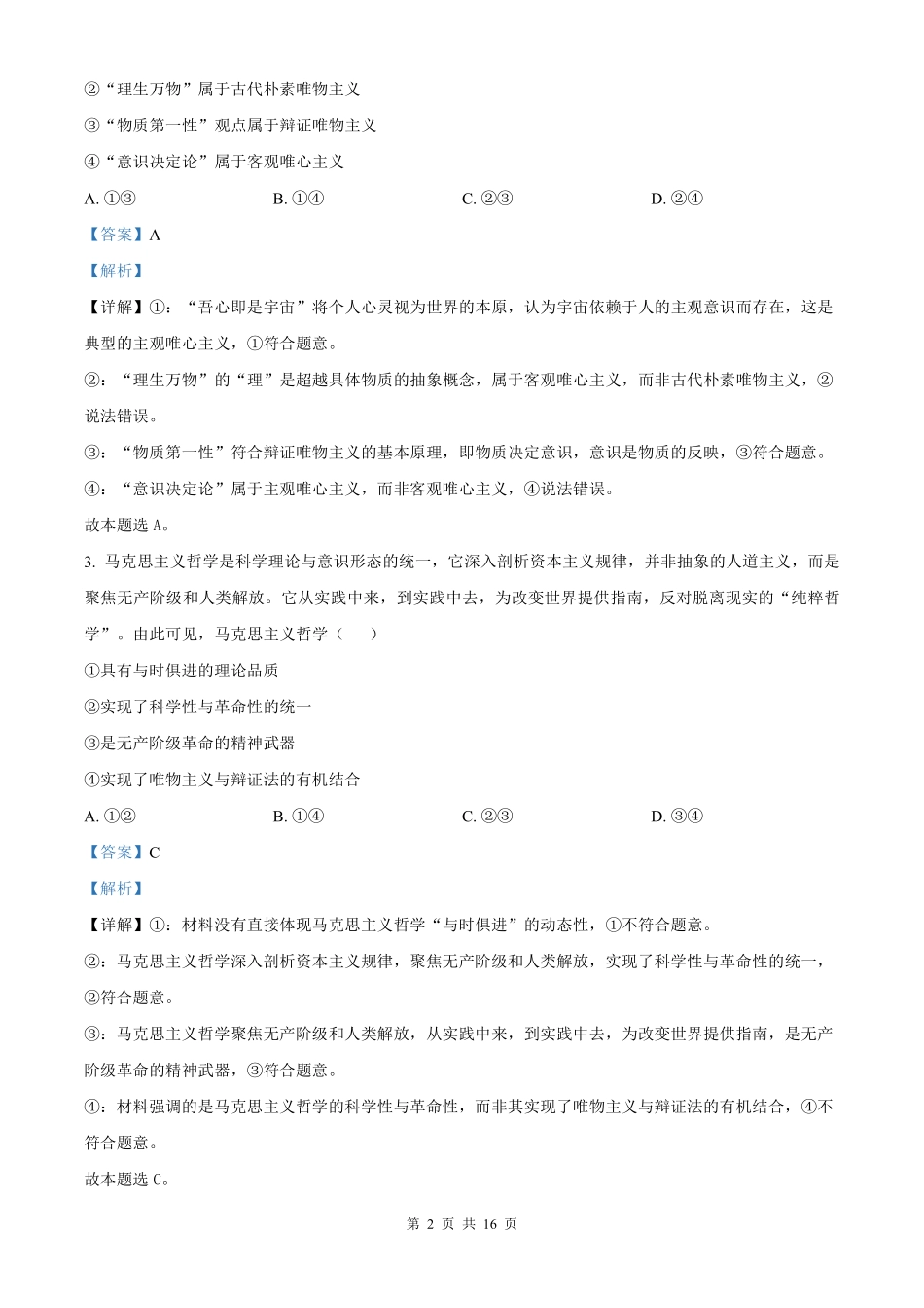 安徽省皖南八校2025-2026学年高二上学期11月期中考试政治（解析版）.pdf_第2页