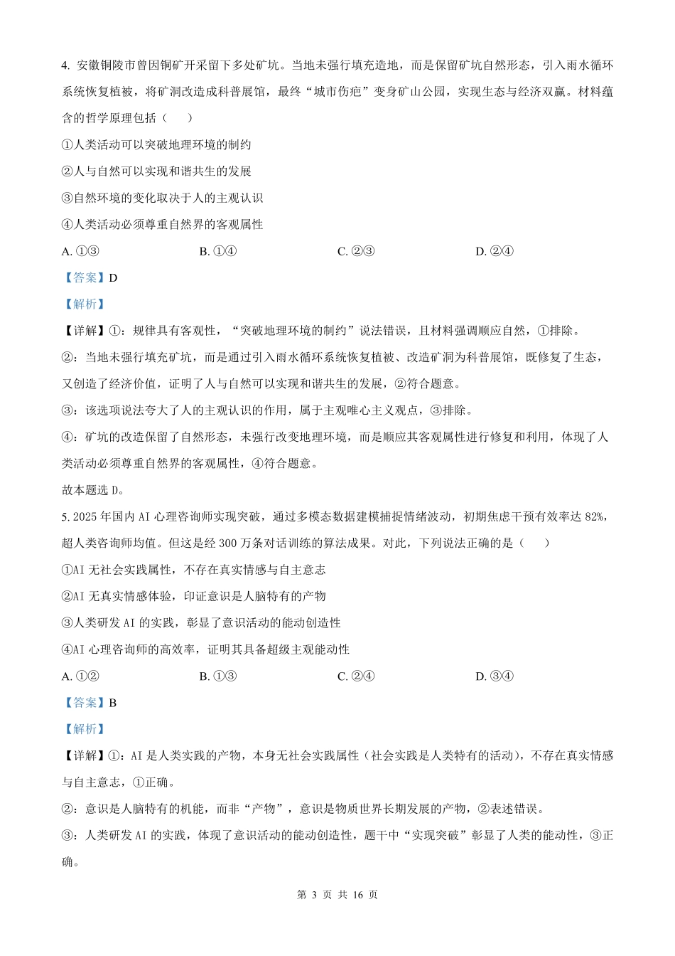 安徽省皖南八校2025-2026学年高二上学期11月期中考试政治（解析版）.pdf_第3页