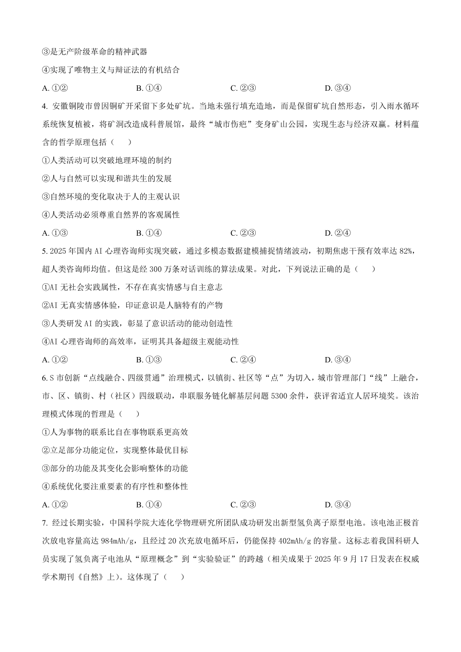 安徽省皖南八校2025-2026学年高二上学期11月期中考试政治（原卷版）.pdf_第2页