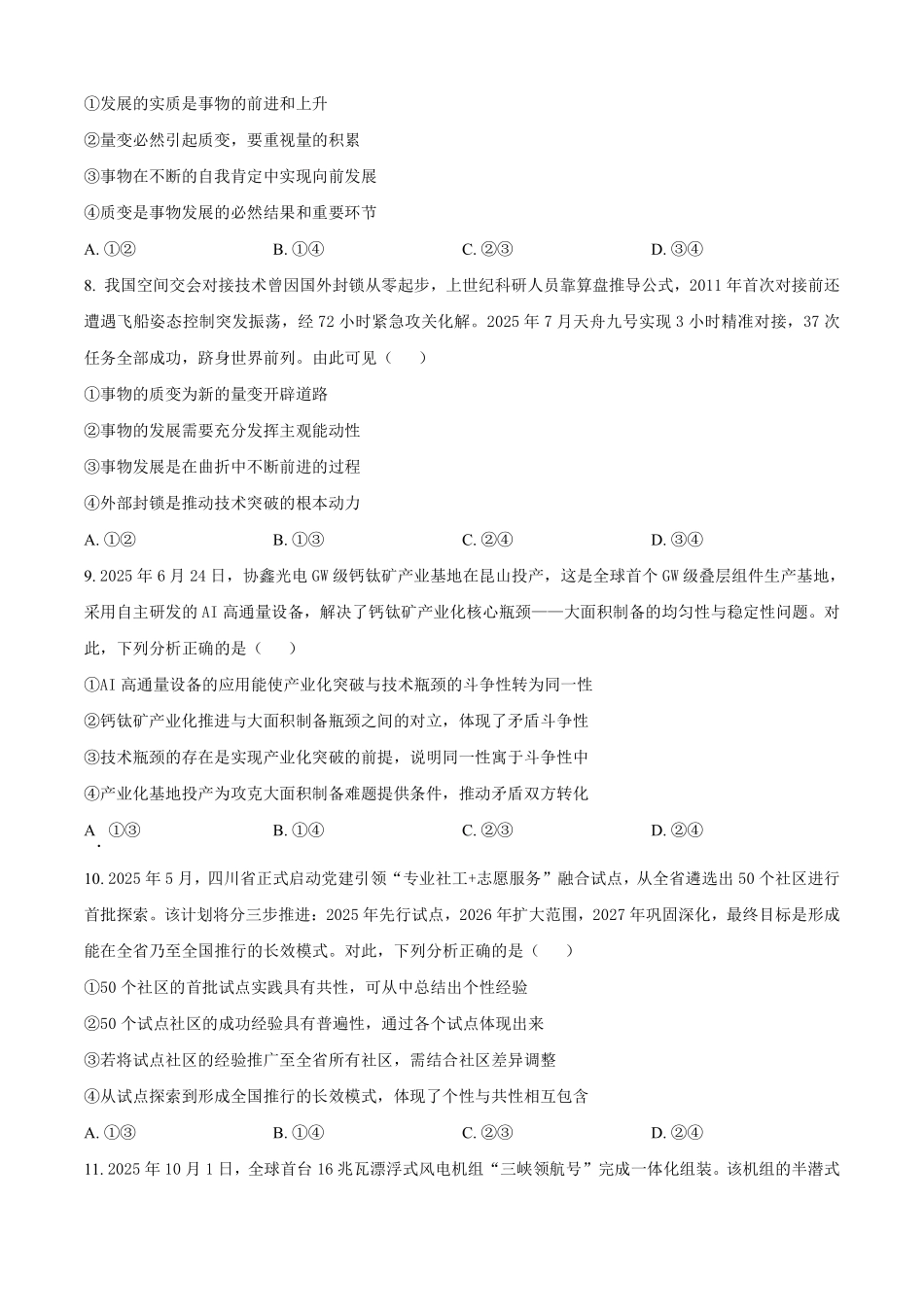 安徽省皖南八校2025-2026学年高二上学期11月期中考试政治（原卷版）.pdf_第3页