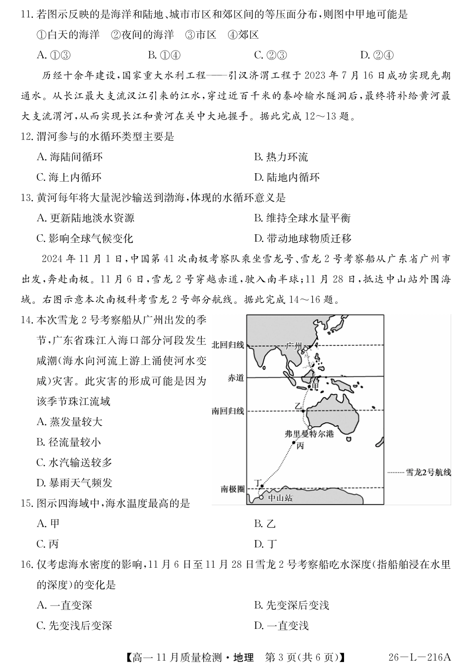 安徽省县中联盟2025-2026学年第一学期高一期中考试-地理.pdf_第3页