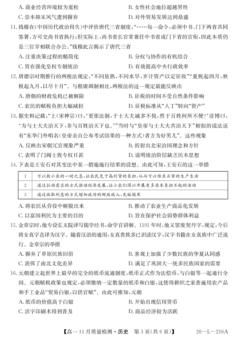 安徽省县中联盟2025-2026学年第一学期高一期中考试-历史.pdf_第3页