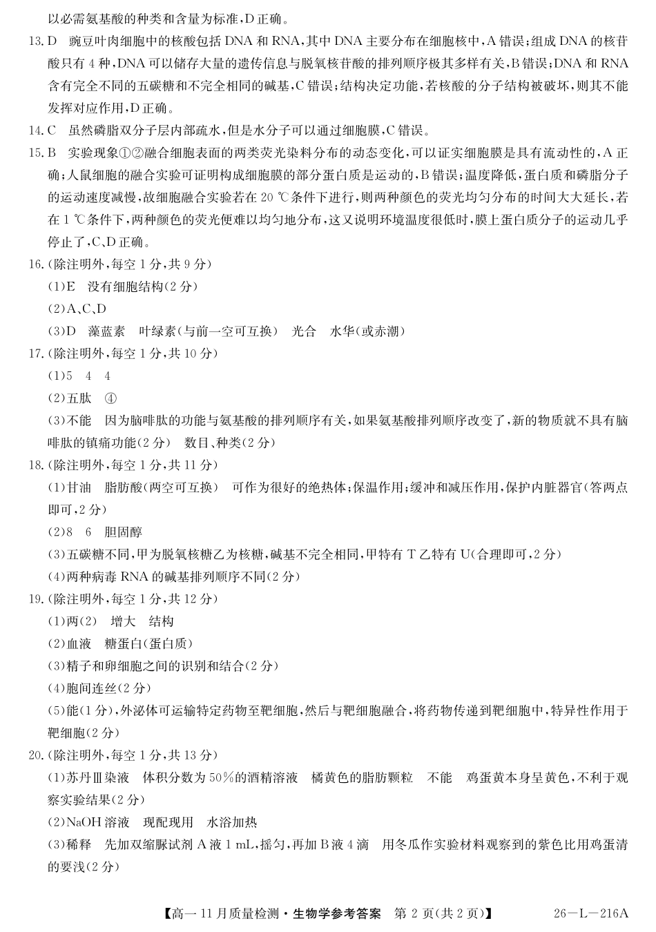 安徽省县中联盟2025-2026学年第一学期高一期中考试-生物答案.pdf_第2页