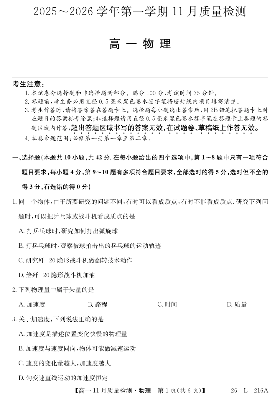 安徽省县中联盟2025-2026学年第一学期高一期中考试-物理.pdf_第1页