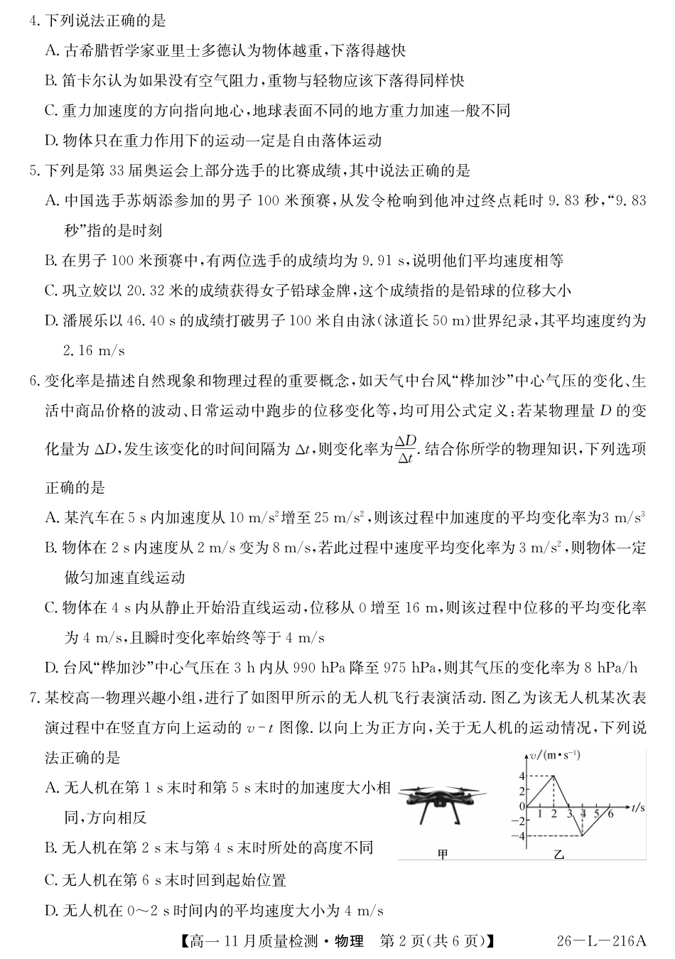 安徽省县中联盟2025-2026学年第一学期高一期中考试-物理.pdf_第2页