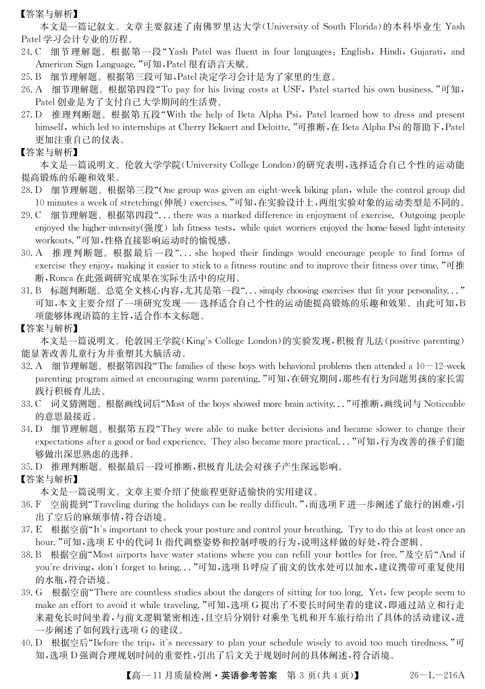 安徽省县中联盟2025-2026学年第一学期高一期中考试-英语答案.pdf_第3页