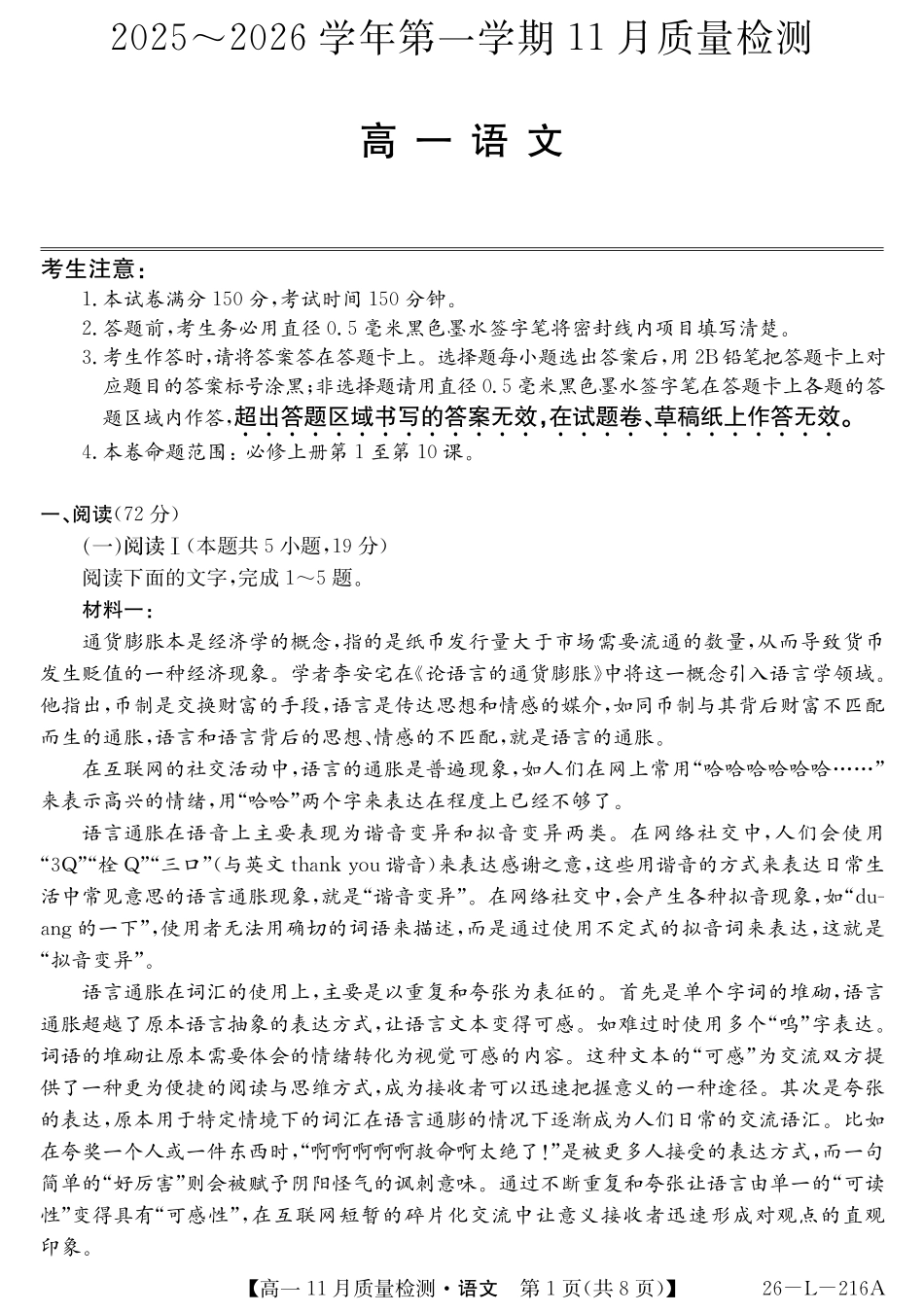 安徽省县中联盟2025-2026学年第一学期高一期中考试-语文.pdf_第1页