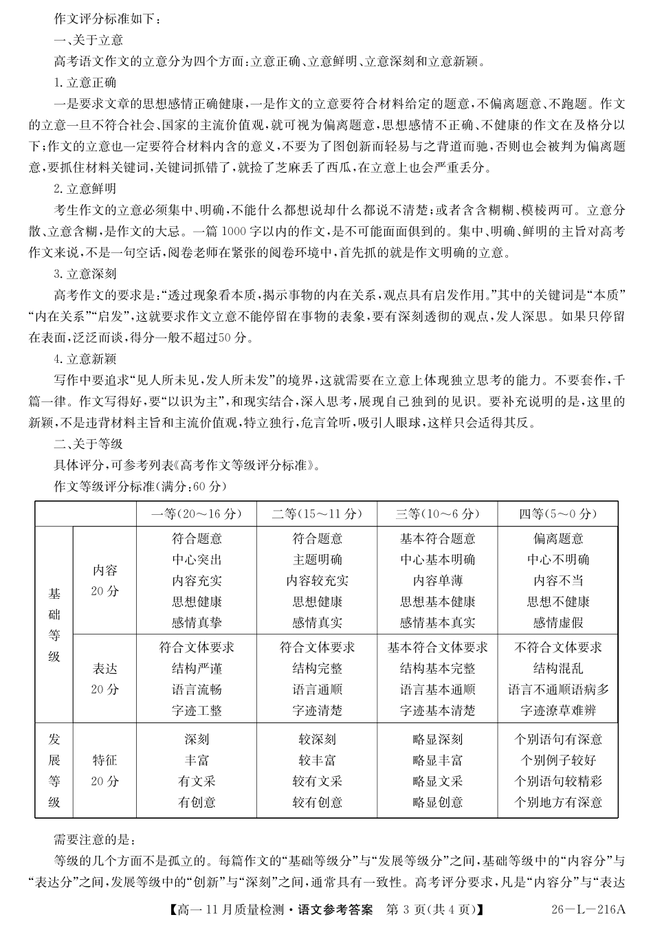 安徽省县中联盟2025-2026学年第一学期高一期中考试-语文答案.pdf_第3页