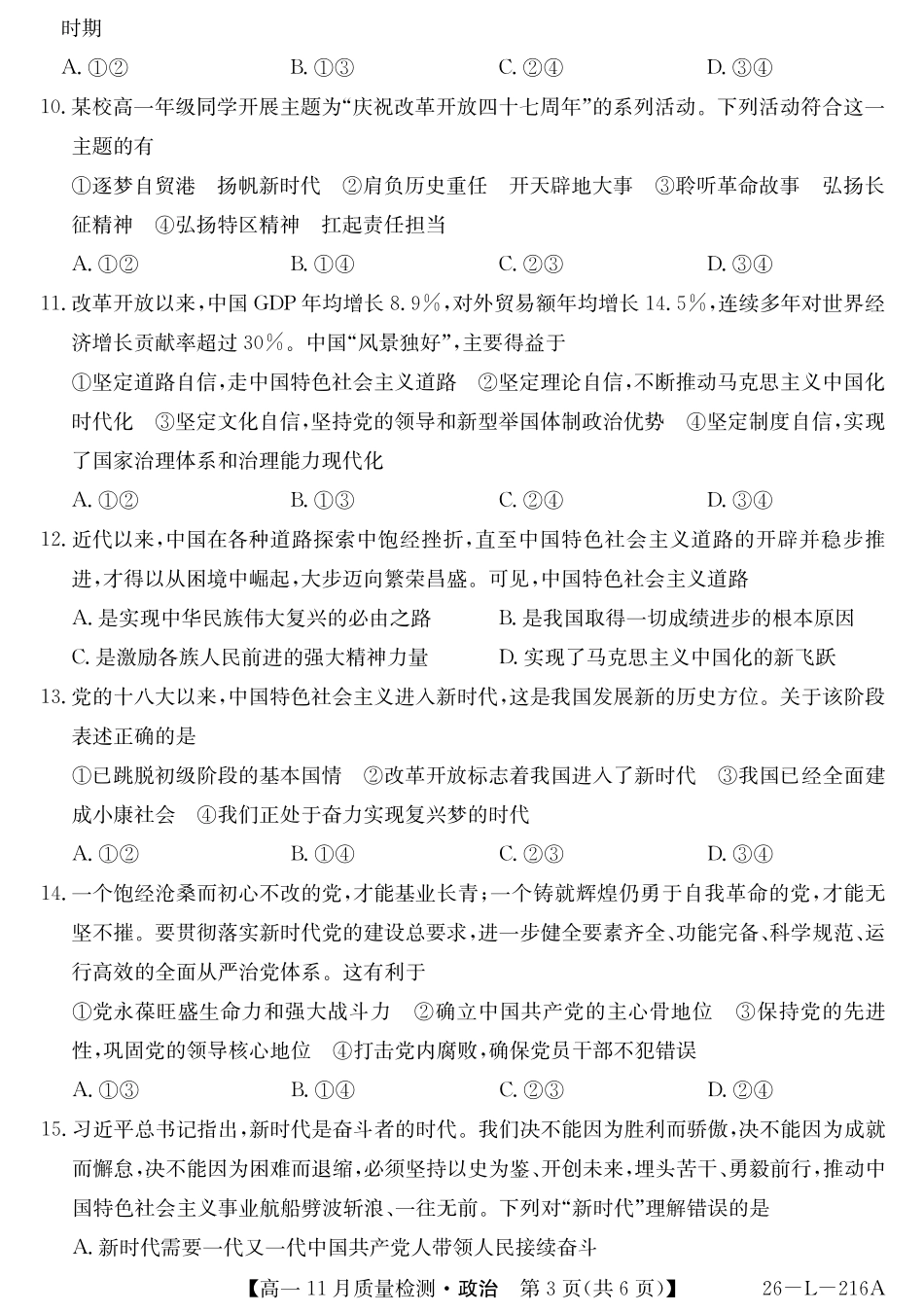 安徽省县中联盟2025-2026学年第一学期高一期中考试-政治.pdf_第3页