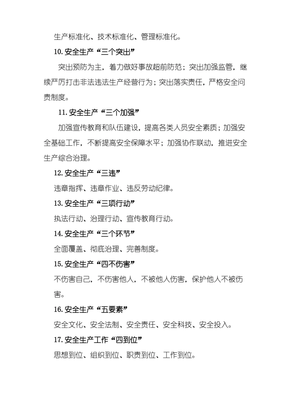 安全管理常用名词解释.pdf_第2页