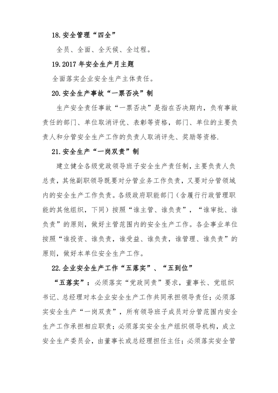 安全管理常用名词解释.pdf_第3页