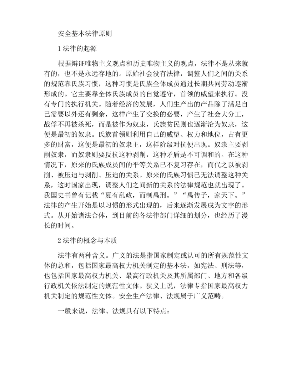 安全基本法学原理.pdf_第1页