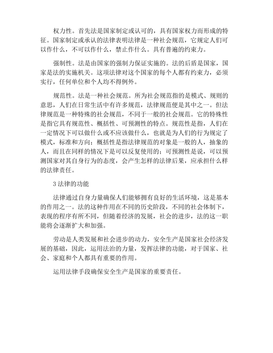 安全基本法学原理.pdf_第2页