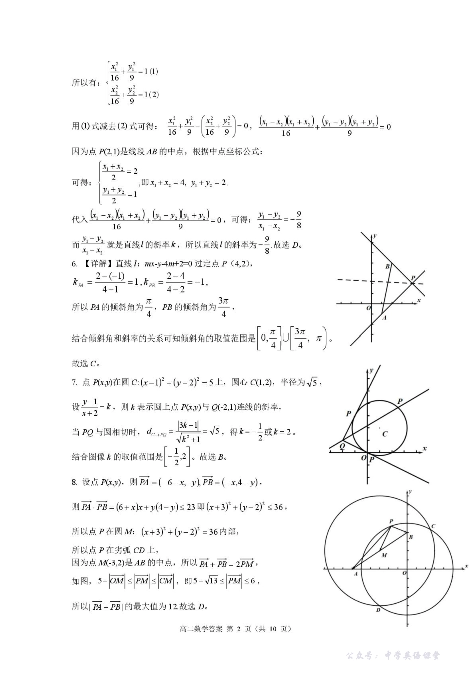 巴蜀中学高2027届高二（上）月考数学试题及答案巴蜀27届高二上10月月考答案.pdf_第2页