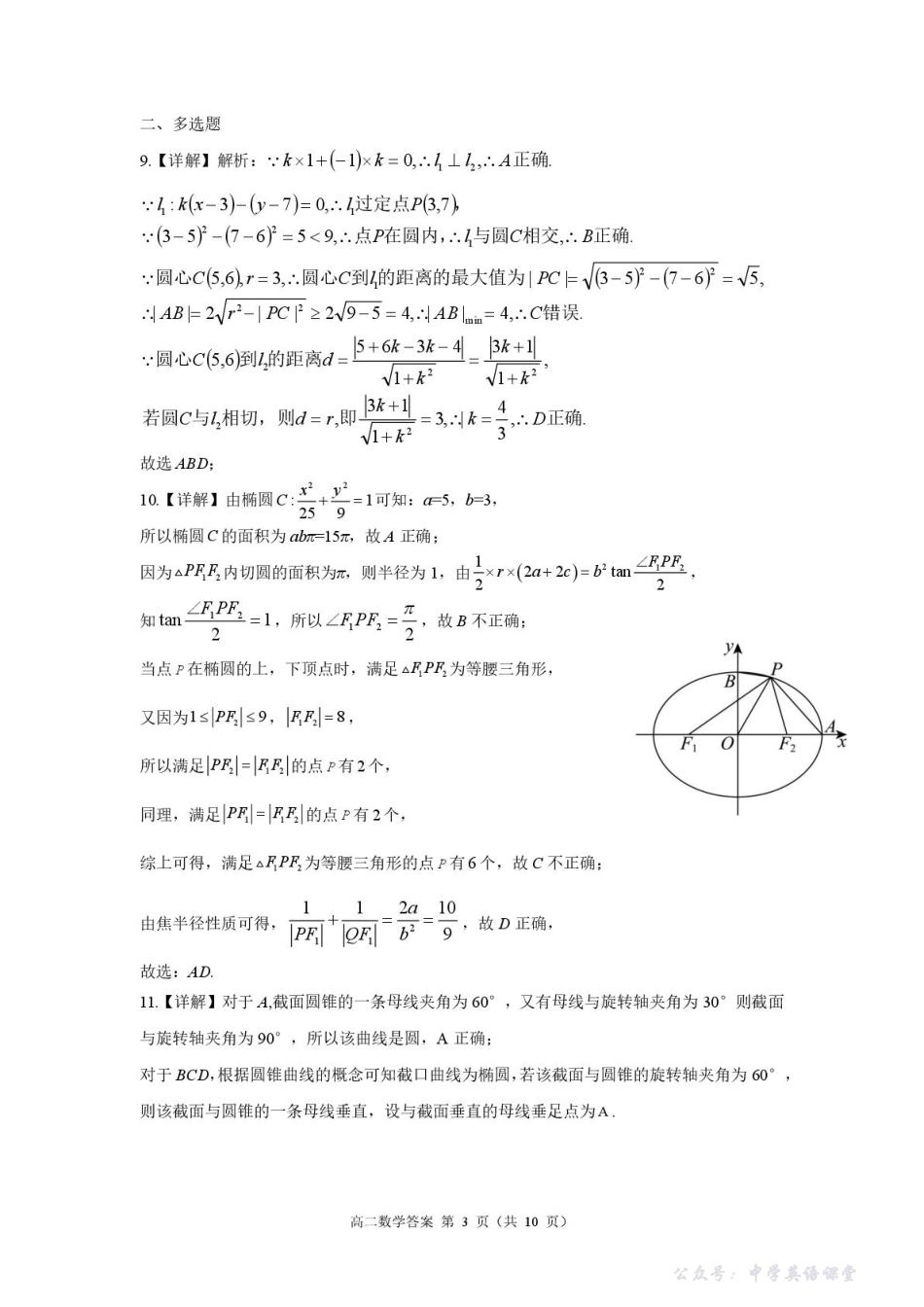 巴蜀中学高2027届高二（上）月考数学试题及答案巴蜀27届高二上10月月考答案.pdf_第3页