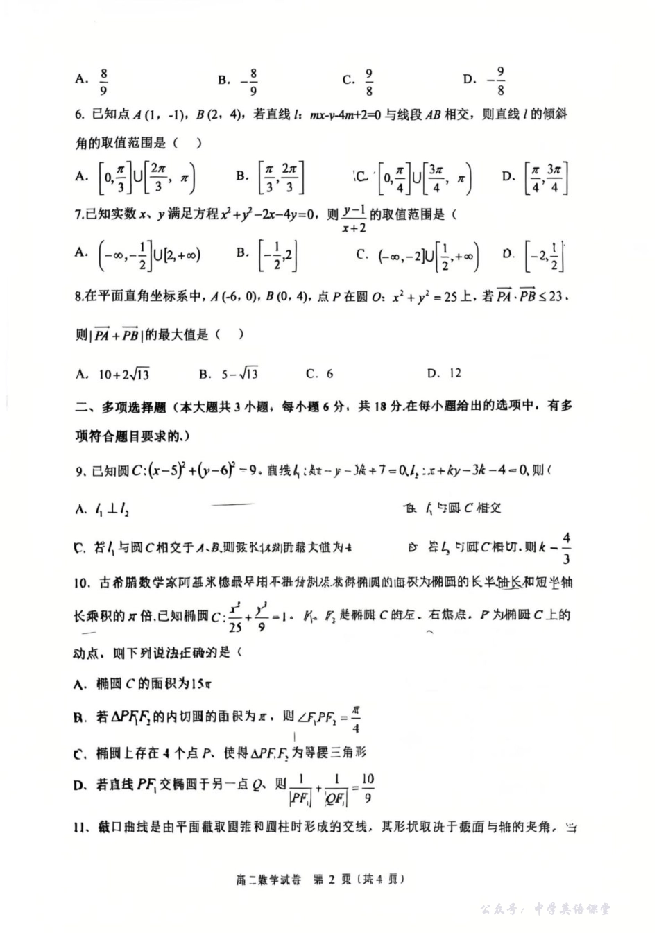巴蜀中学高2027届高二（上）月考数学试题及答案高2027巴蜀高二上数学月考试卷.pdf_第2页