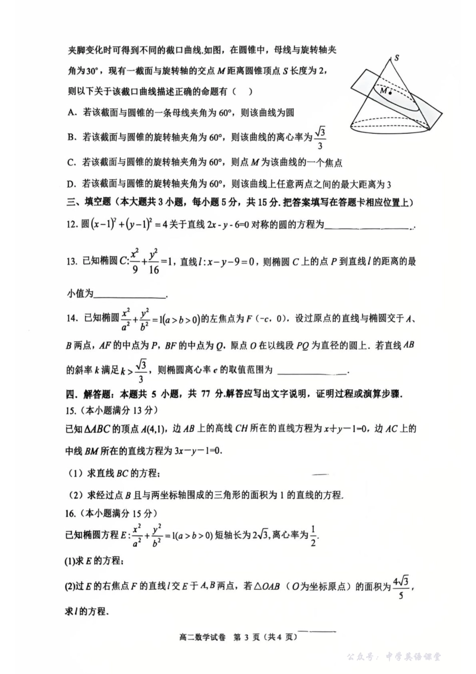 巴蜀中学高2027届高二（上）月考数学试题及答案高2027巴蜀高二上数学月考试卷.pdf_第3页