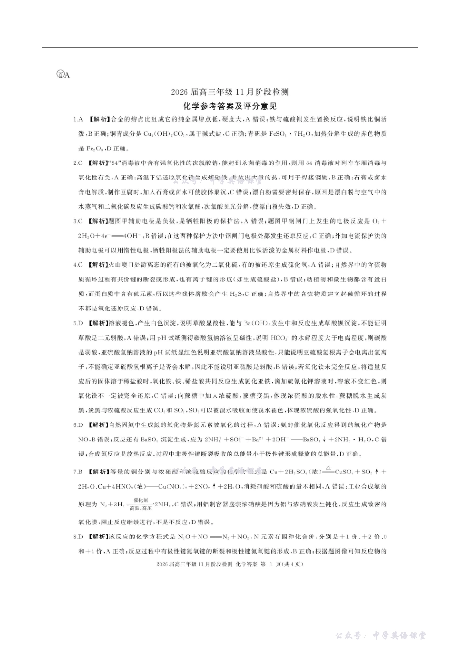 百师联盟2026届高三年级11月阶段检测A卷-化学答案(安徽).pdf_第1页