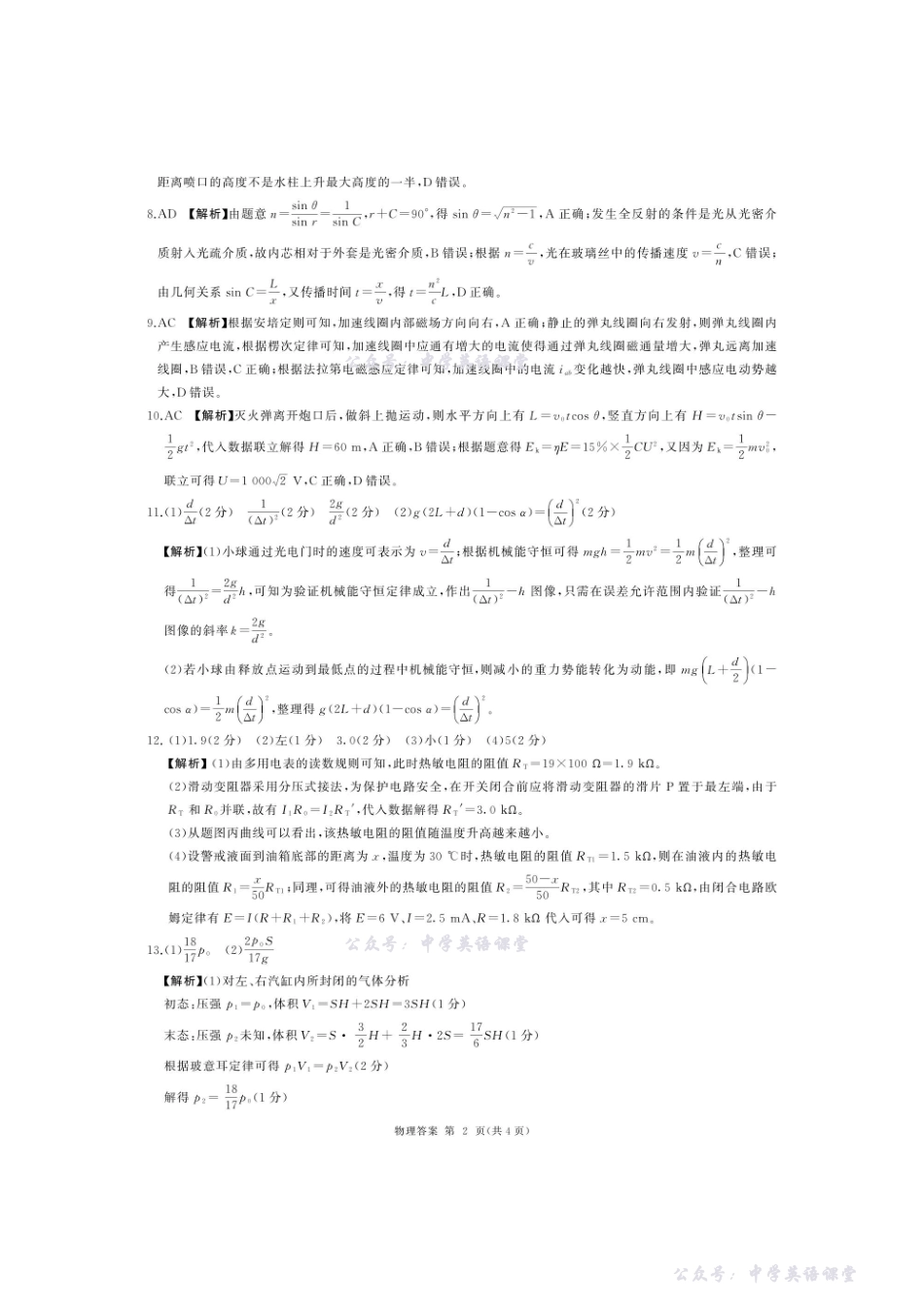 百师联盟2026届高三年级11月阶段检测G卷-物理答案(广东).pdf_第2页