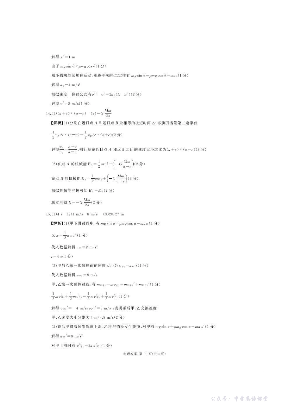 百师联盟2026届高三年级11月阶段检测L卷-物理试题(黑吉辽蒙).pdf_第3页