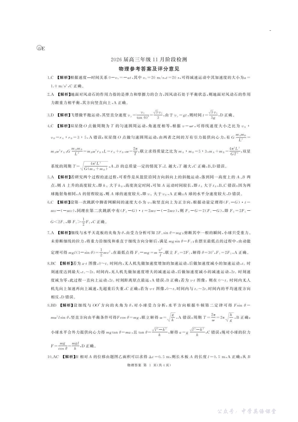 百师联盟2026届高三年级11月阶段检测M卷-物理试题(陕晋青宁).pdf_第1页