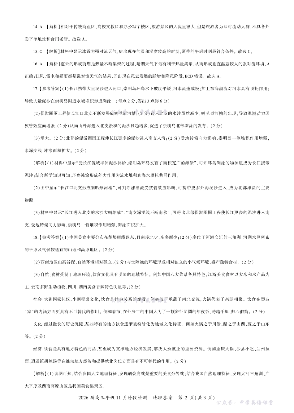 百师联盟2026届高三年级11月阶段检测地理2026届高三一轮二答案G.pdf_第2页