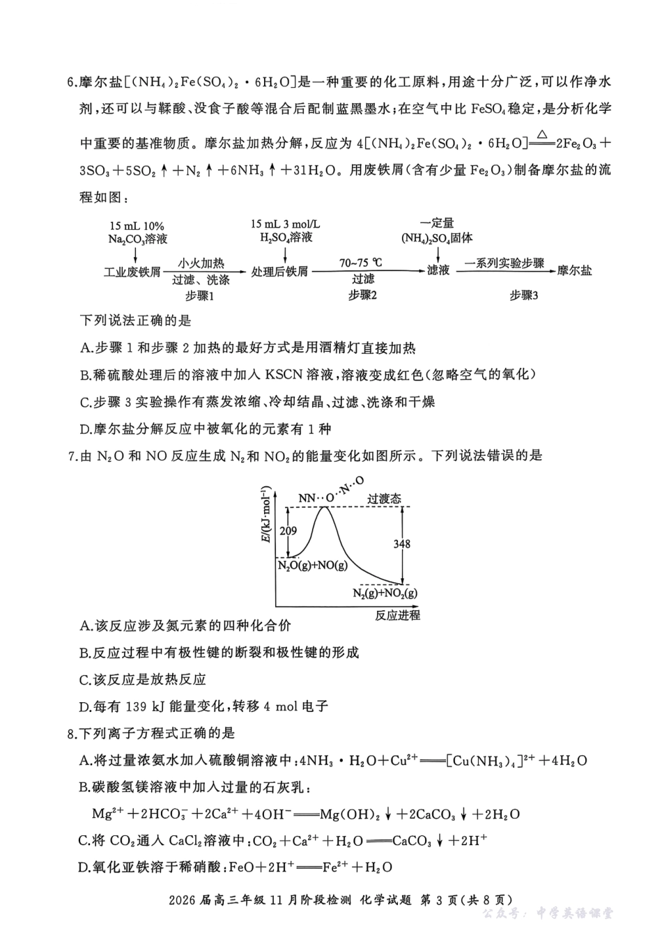百师联盟2026届高三年级11月阶段检测化学.pdf_第3页