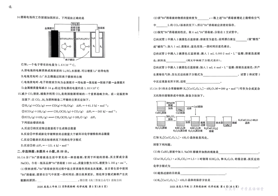 百师联盟2026届高三年级11月阶段检测化学L.pdf_第3页