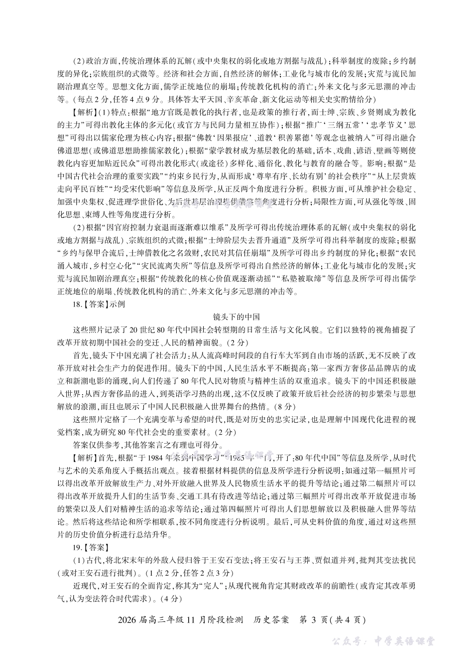 百师联盟2026届高三年级11月阶段检测历史一轮2答案（D卷）.pdf_第3页