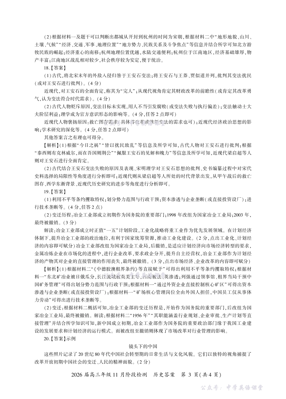 百师联盟2026届高三年级11月阶段检测历史一轮2答案(F卷).pdf_第3页