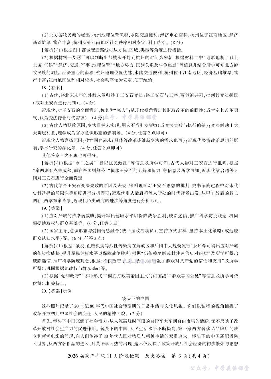 百师联盟2026届高三年级11月阶段检测历史一轮2答案(G卷).pdf_第3页