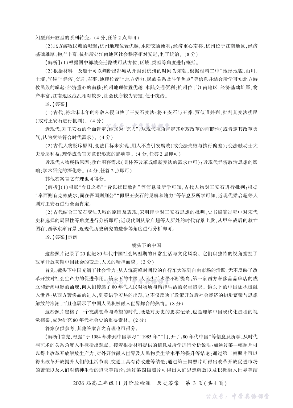 百师联盟2026届高三年级11月阶段检测历史一轮2答案（H卷）.pdf_第3页