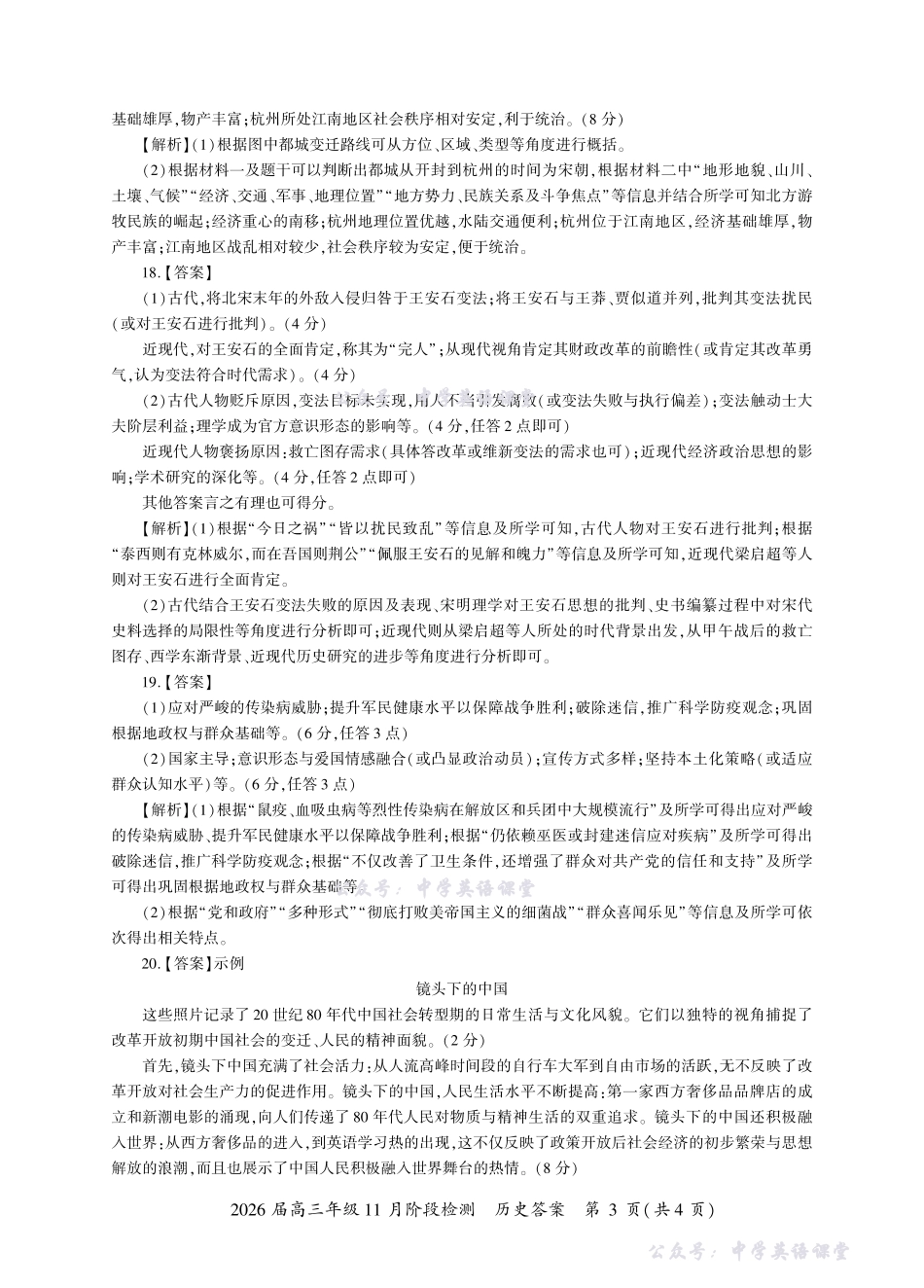 百师联盟2026届高三年级11月阶段检测历史一轮2答案(L卷).pdf_第3页