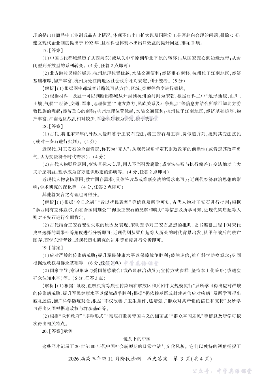 百师联盟2026届高三年级11月阶段检测历史一轮2答案（Y卷）.pdf_第3页