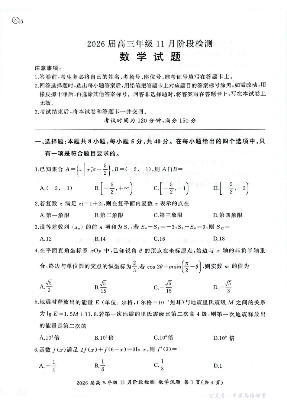 百师联盟2026届高三年级11月阶段检测数学(百B).pdf_第1页