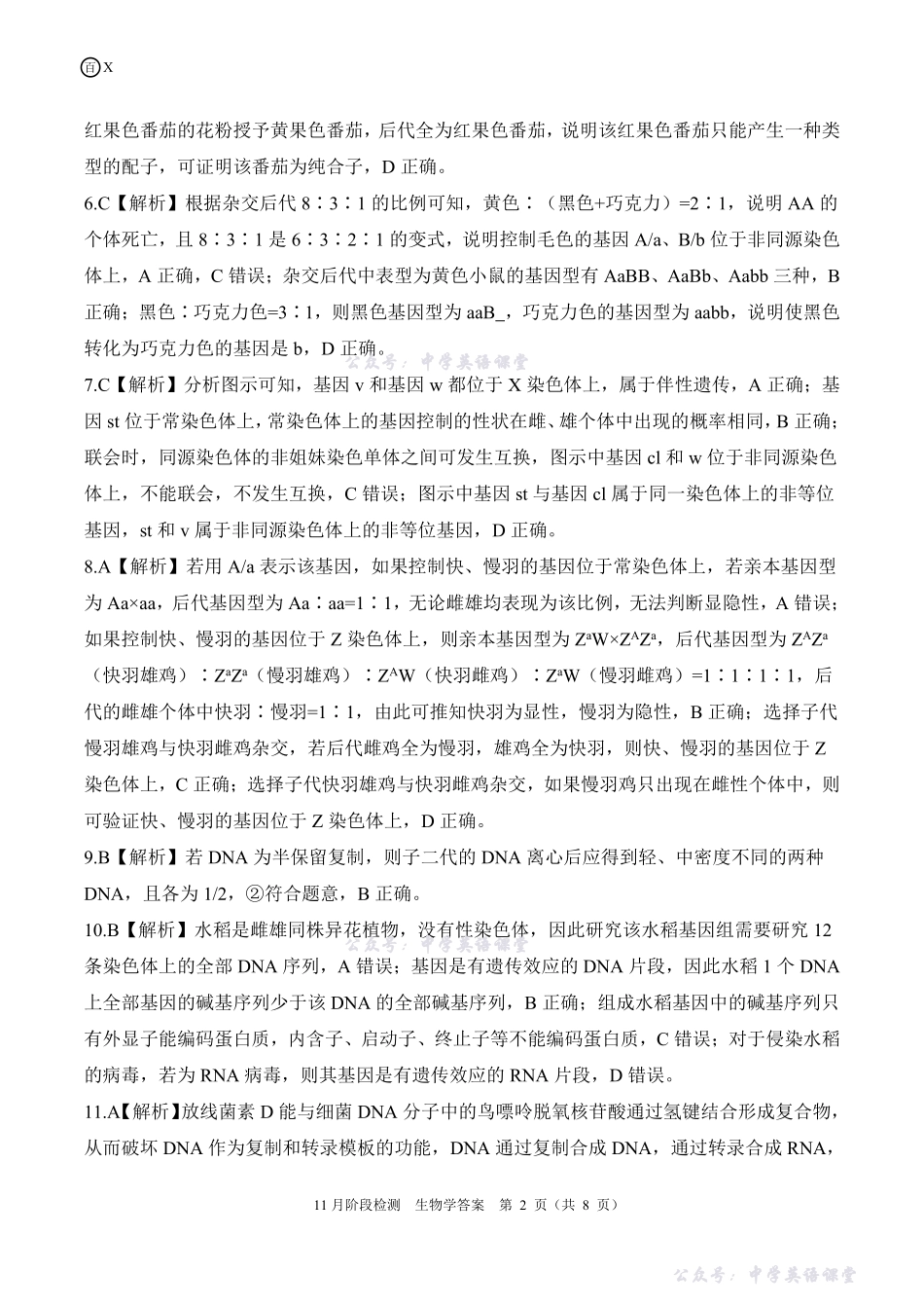 百师联盟2026届高三年级11月阶段检测一轮二江西(X)生物学答案.pdf_第2页