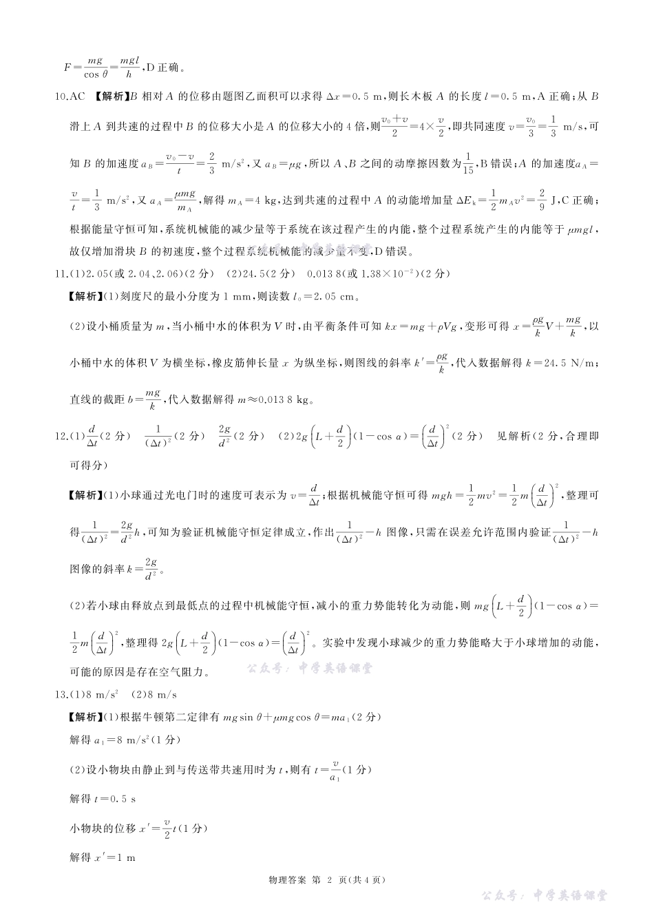 百师联盟2026届高三年级11月阶段检测一轮二物理(四川)D答案.pdf_第2页