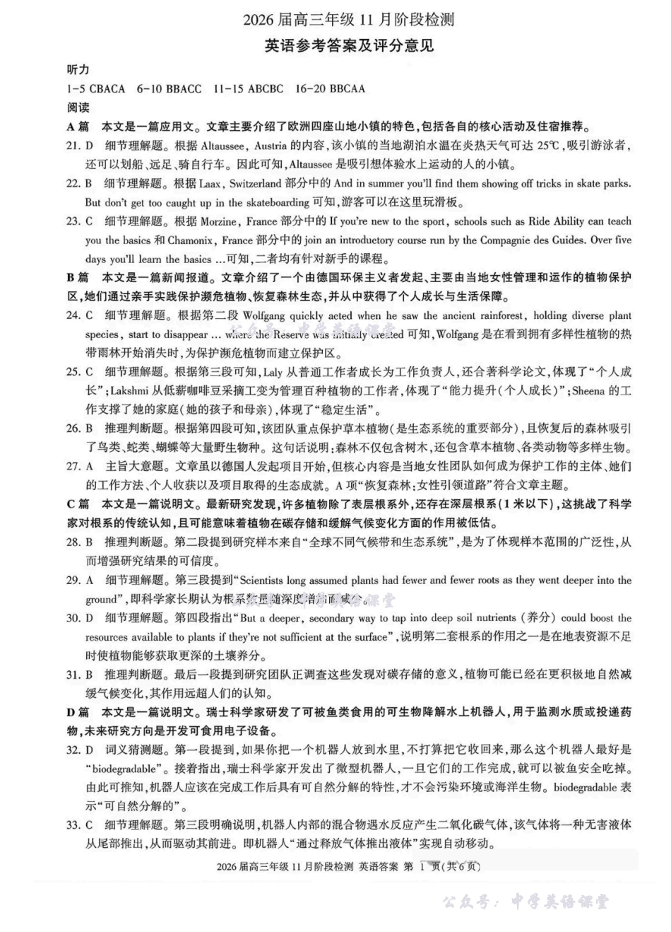 百师联盟2026届高三年级11月阶段检测英语及解析.pdf_第1页