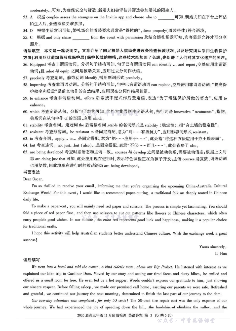 百师联盟2026届高三年级11月阶段检测英语及解析.pdf_第3页