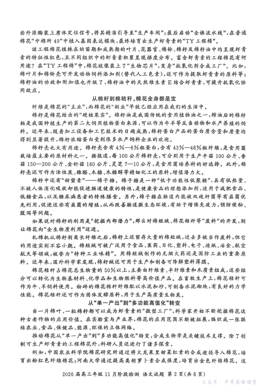 百师联盟2026届高三年级11月阶段检测语文.pdf_第2页