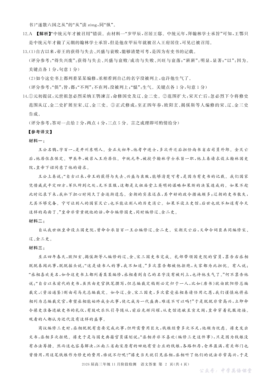 百师联盟2026届高三年级11月阶段检测语文答案.pdf_第2页