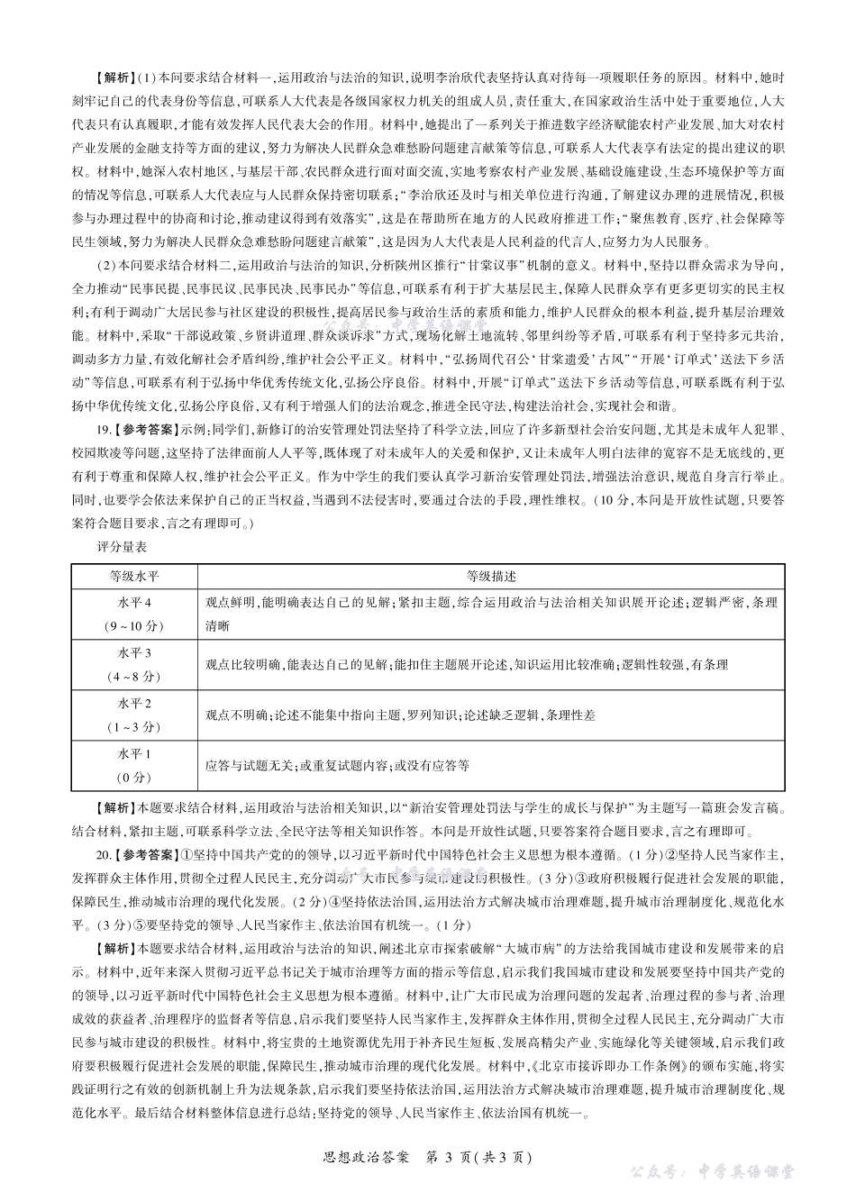 百师联盟2026届高三年级11月阶段检测政治2026一轮二(X卷)答案.pdf_第3页
