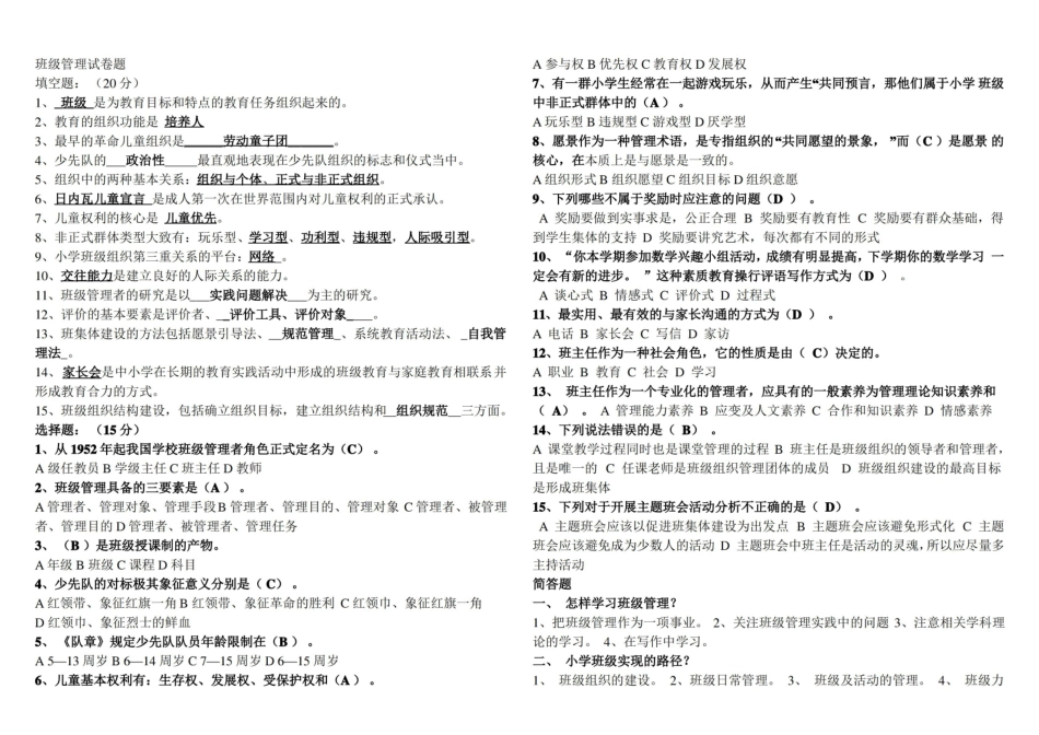 班级管理试题.pdf_第1页