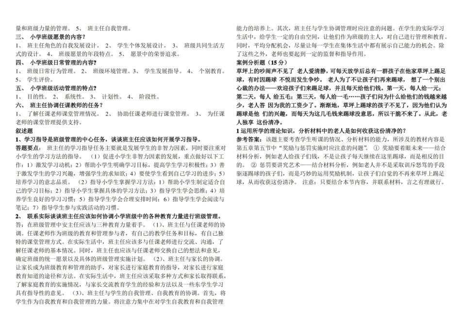 班级管理试题.pdf_第2页