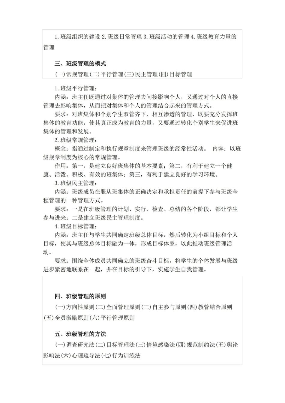 班级管理知识点归纳.pdf_第2页