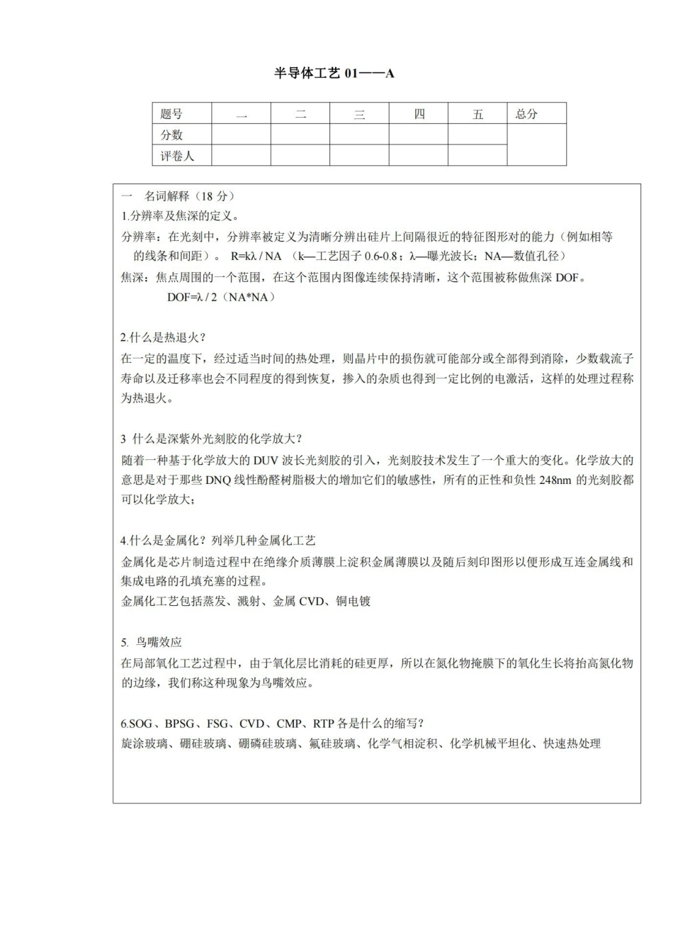 半导体工艺习题01——A.pdf_第1页